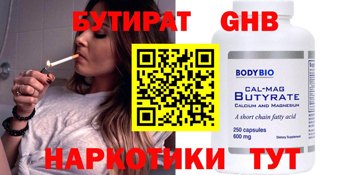 БУТИРАТ вода  Вход с VPN  Лесосибирск 