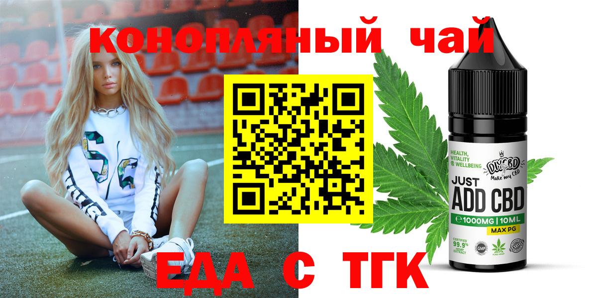 Лесосибирск  Еда ТГК конопля  Вход с VPN 