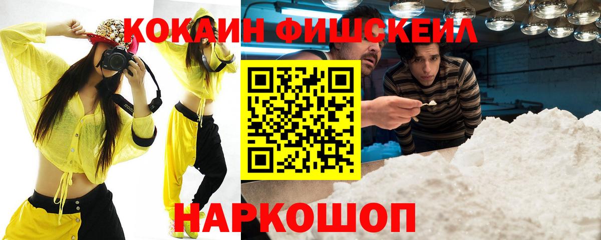 КОКАИН Колумбийский  Вход с VPN  КОКАИН  Лесосибирск  Cocaine Fish Scale 