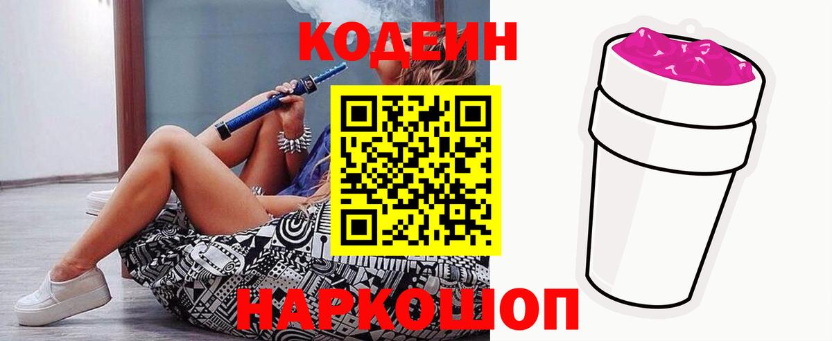 Кодеиновый сироп Lean напиток Lean (лин)  Вход с VPN  Лесосибирск 