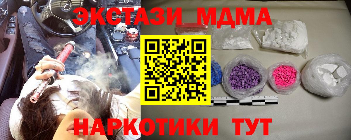 MDMA кристаллы Лесосибирск