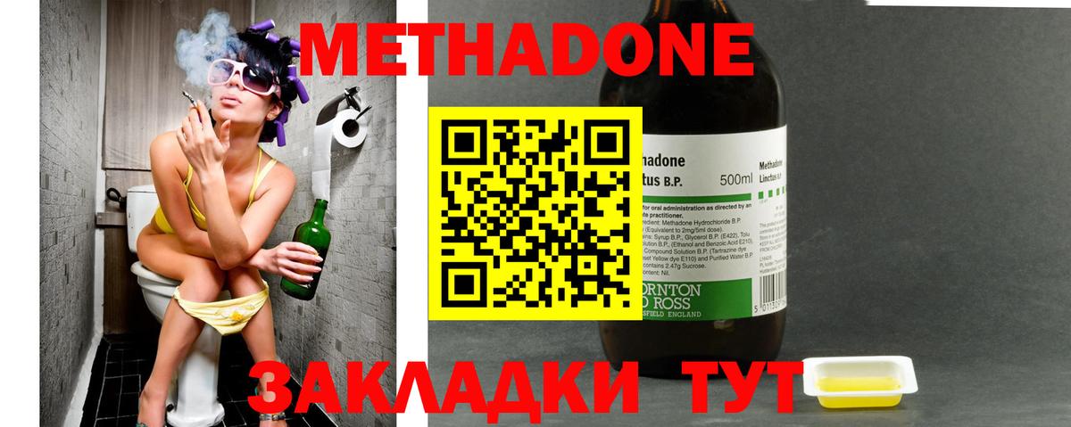 МЕТАДОН methadone Лесосибирск
