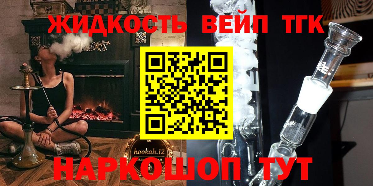 ТГК вейп с тгк Лесосибирск